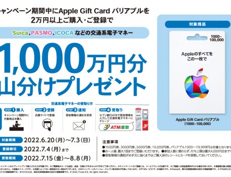 セブンイレブン × Apple Gift Card★キャンペーン開催