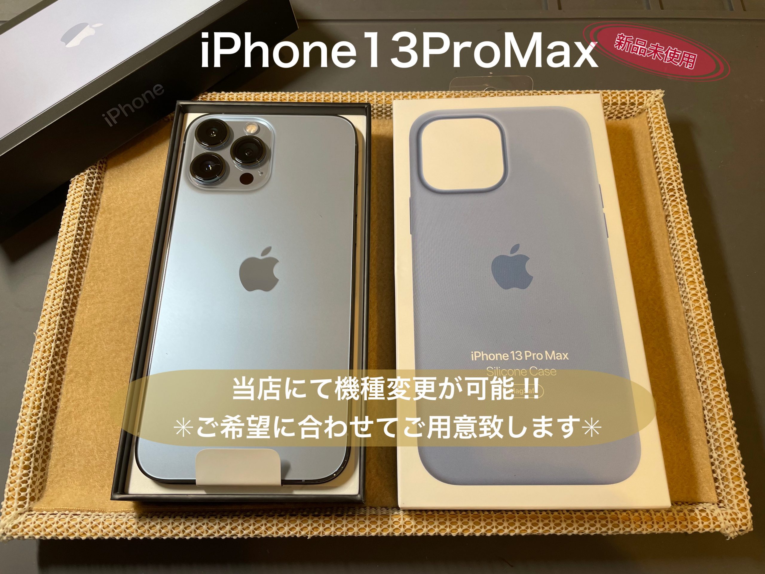 iPhone13ProMaxへ機種変更！！