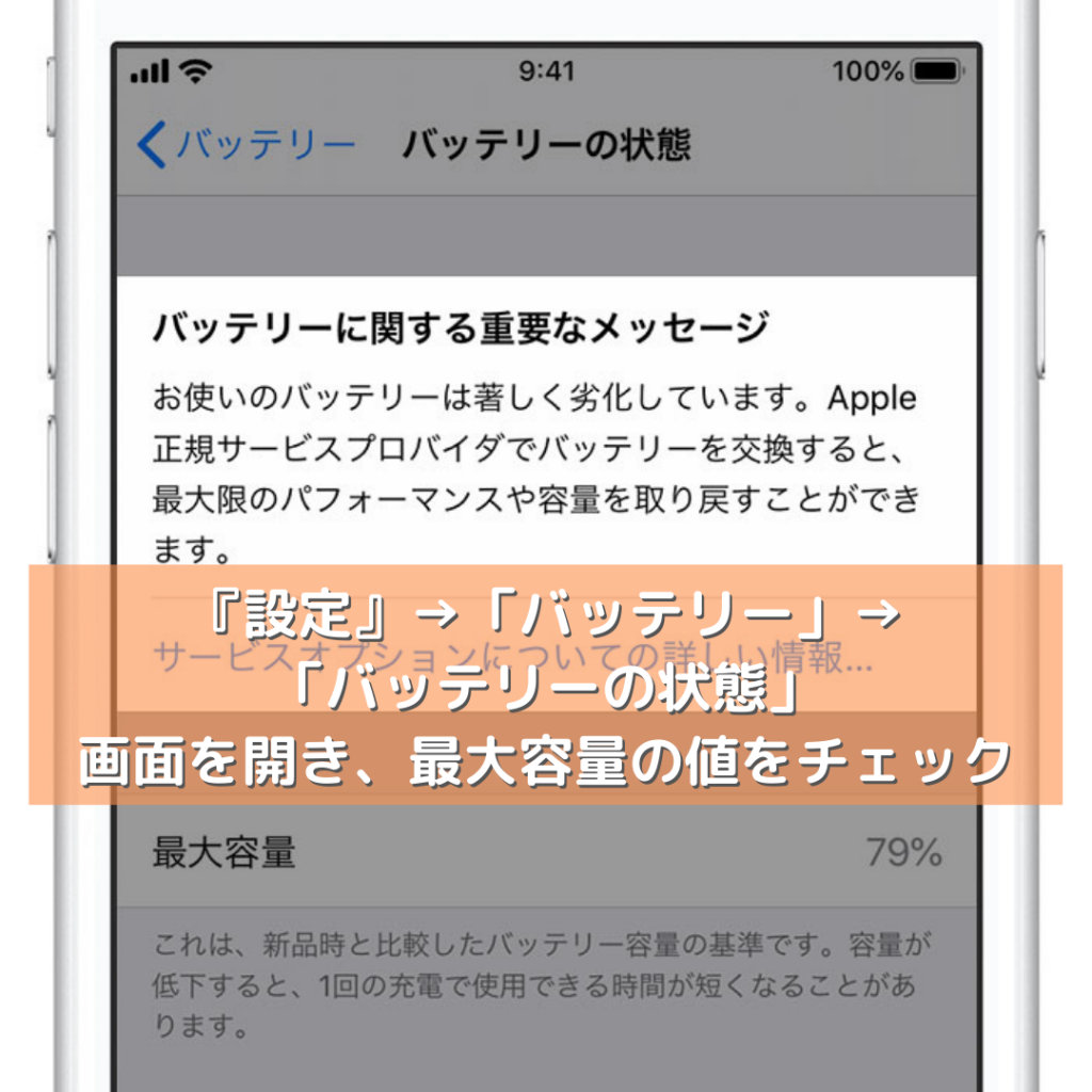 バッテリー状態のチェック！