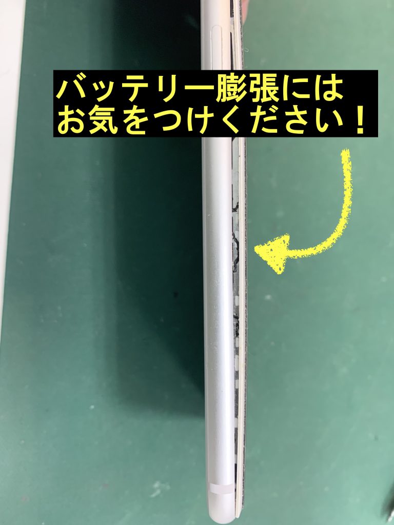 気付かない間に、、、バッテリー膨張にはお気をつけください！