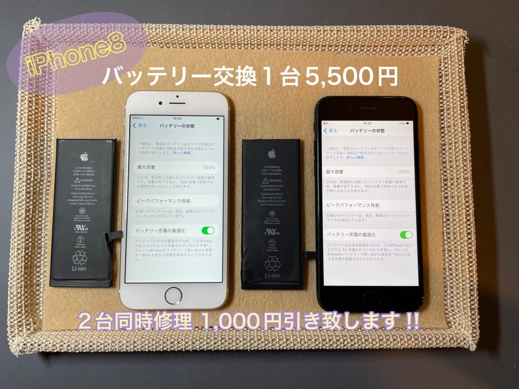 iPhone8を予備機として！！