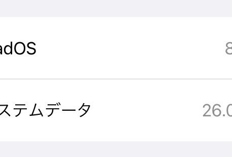 iPhoneのストレージ不足の解消方法