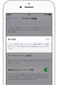 【iPhone】バッテリーの最大容量とは？
