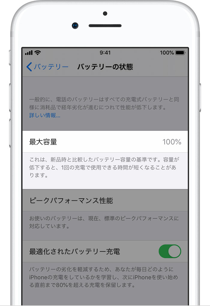 【iPhone】バッテリーの最大容量とは？