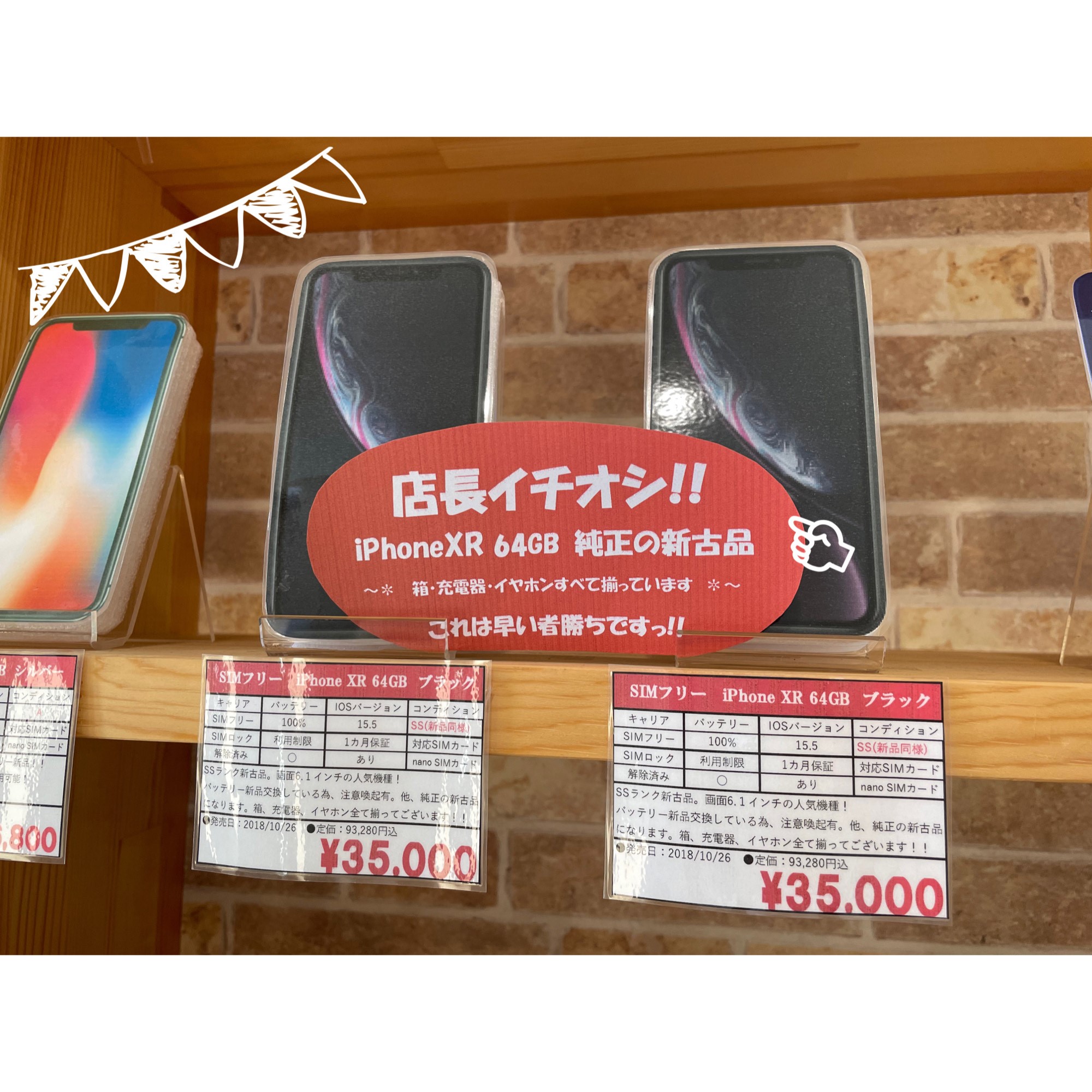 iPhoneXR 64GB 新古品入荷！機種変更もできます！！