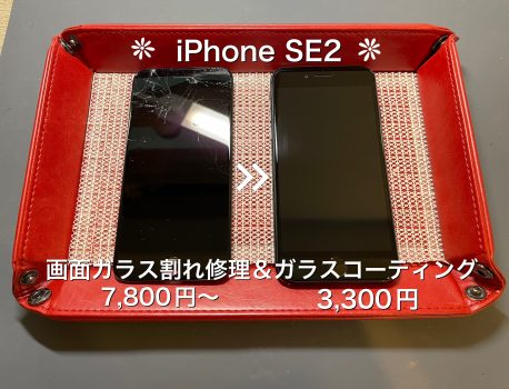 iPhoneSE2画面割れ修理最短45分！！