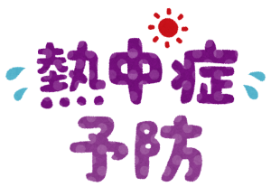 スマホの熱中症にご注意ください！