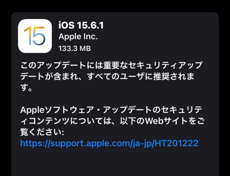 【iOS15.6.1】〜重要なセキュリティアップデート～