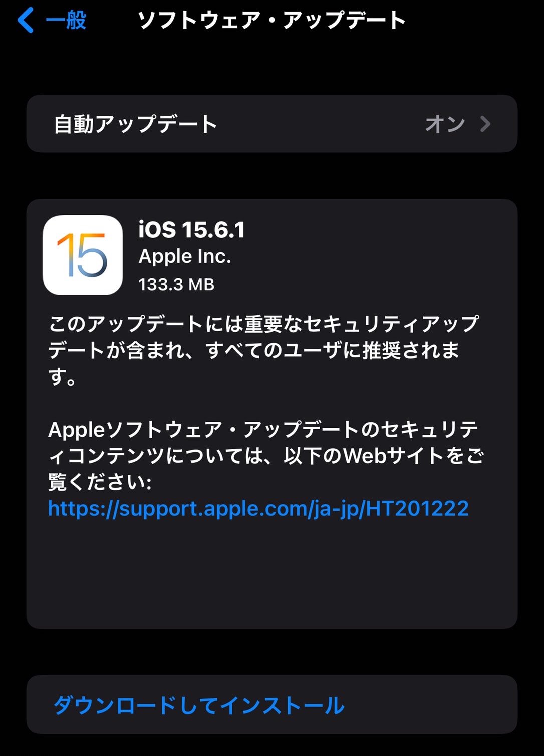 【iOS15.6.1】〜重要なセキュリティアップデート～