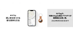 ヨドバシ.comでAirTag本体やMagSafe充電器などApple純正アクセサリを15％オフで特価販売!