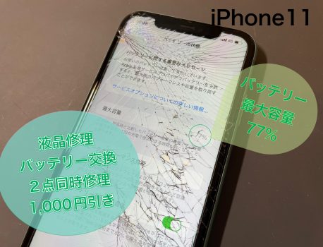 iPhone11画面割れ即日修理！！
