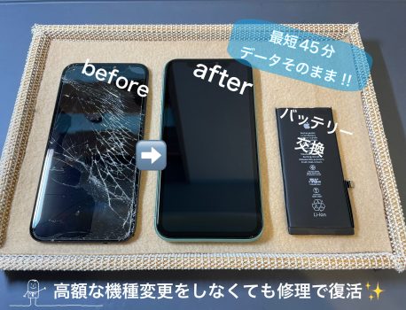 iPhone11画面修理＆バッテリー交換