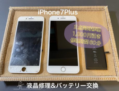 iPhone7Plus液晶修理と同時にバッテリー交換がお得です！！