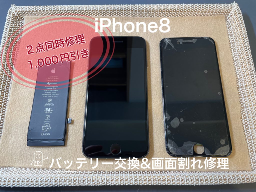 ユーザーの多いiPhone8バッテリー交換で長く快適に！