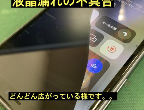 iPhone11液晶漏れ修理、即日対応中！