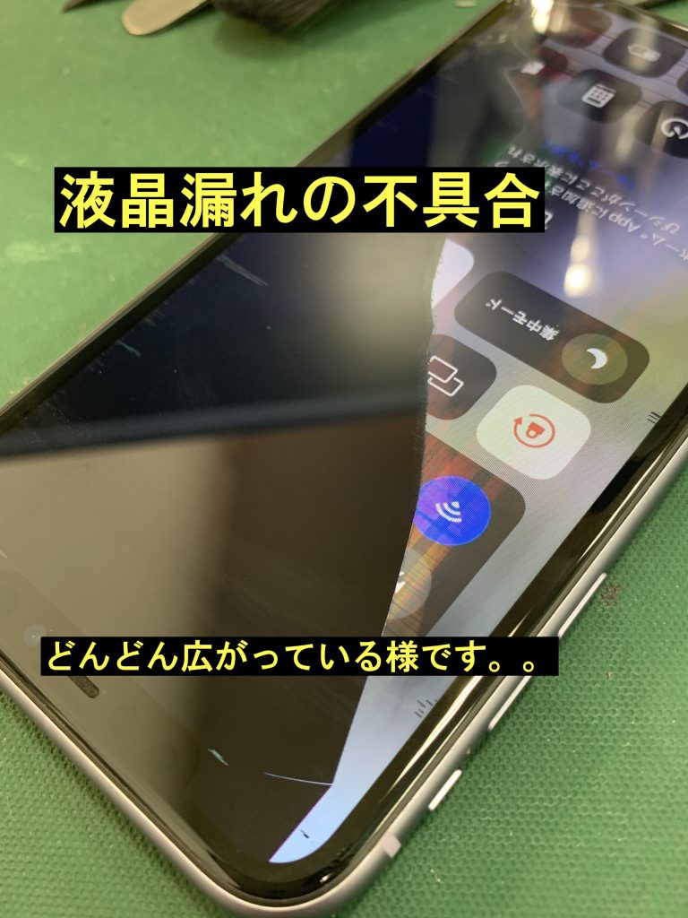 iPhone11液晶漏れ修理、即日対応中！