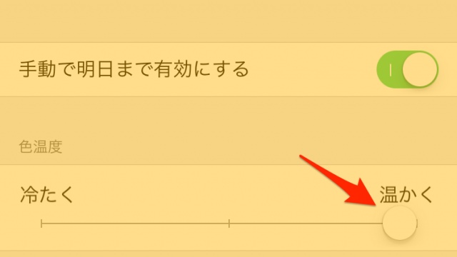 ナイトシフトで目に優しく☆