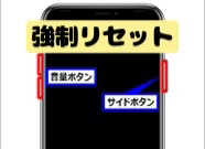 iPhone　故障？と思ったら・・・