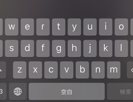 iPhoneの標準キーボードを賢く使おう