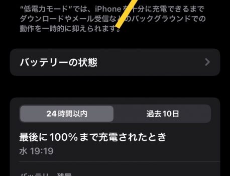 バッテリー残量を数字で表示させる