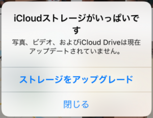 iPhoneの本体容量とiCloudの違い