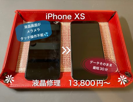 タッチが効かないiPhoneXSも即日修理致します！！