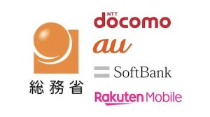 総務省がまたキャリアに行政指導