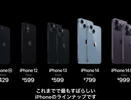新型iPhone14が発売して1週間半経ちました。