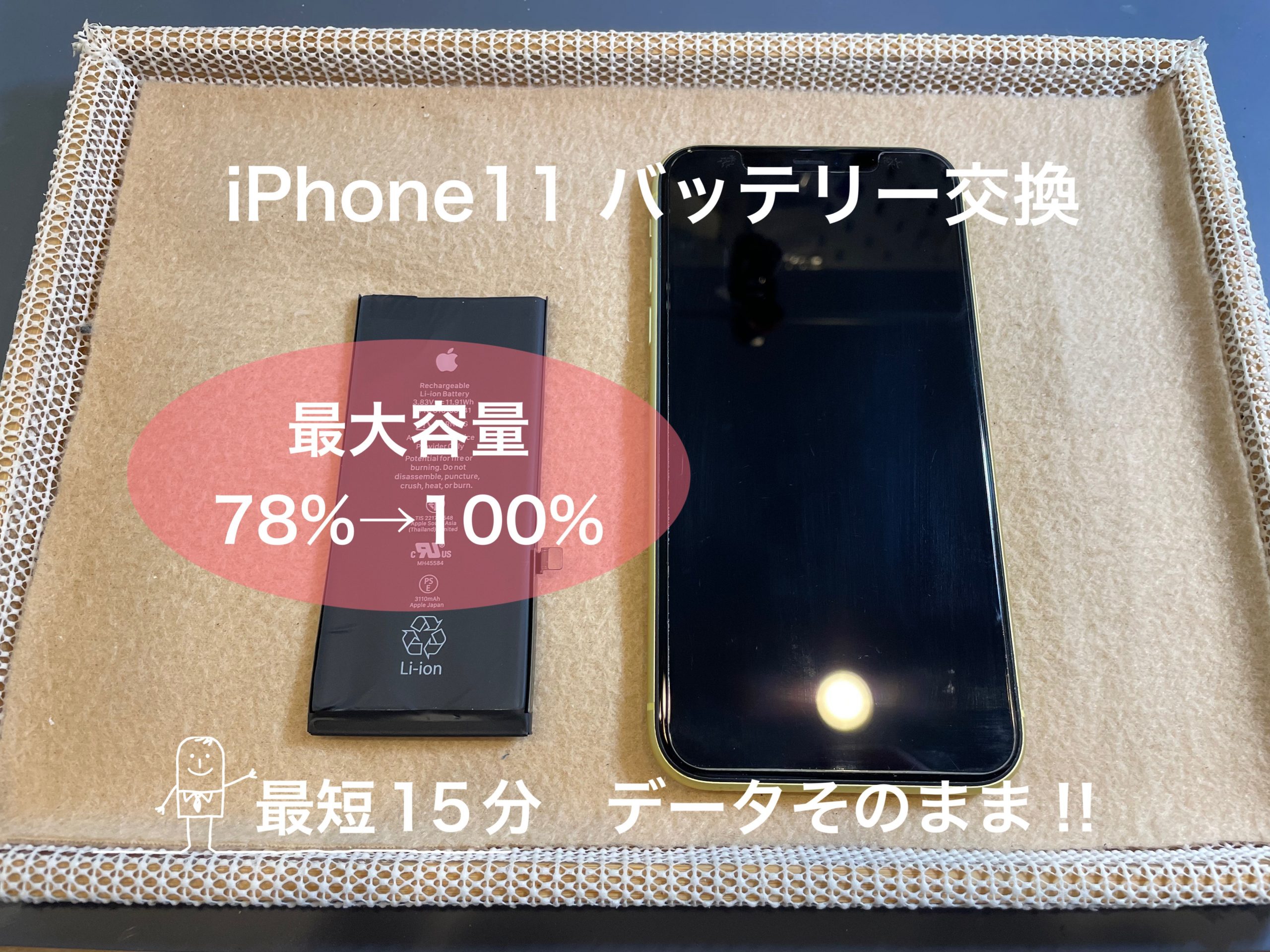 iPhone11バッテリー交換増えています！！