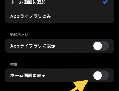 【iOS16】ホーム画面下部に表示される「検索」を非表示にする方法