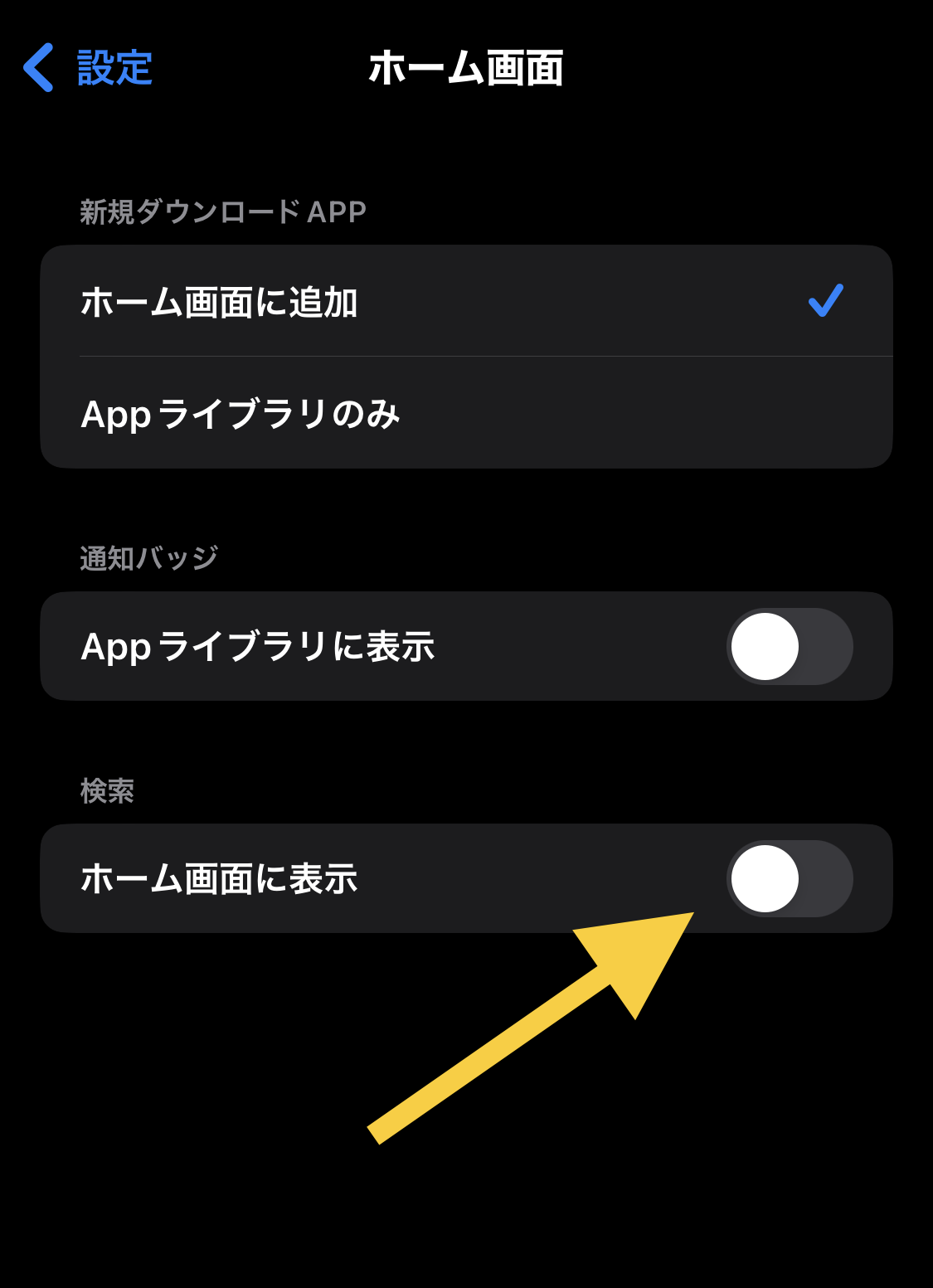 【iOS16】ホーム画面下部に表示される「検索」を非表示にする方法