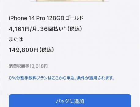 iPhone14Pro/14ProMAXはすでに発売日購入不可