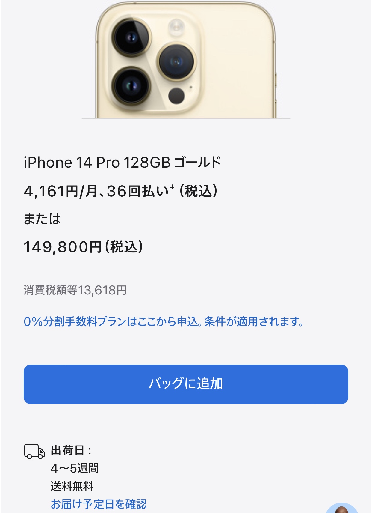 iPhone14Pro/14ProMAXはすでに発売日購入不可