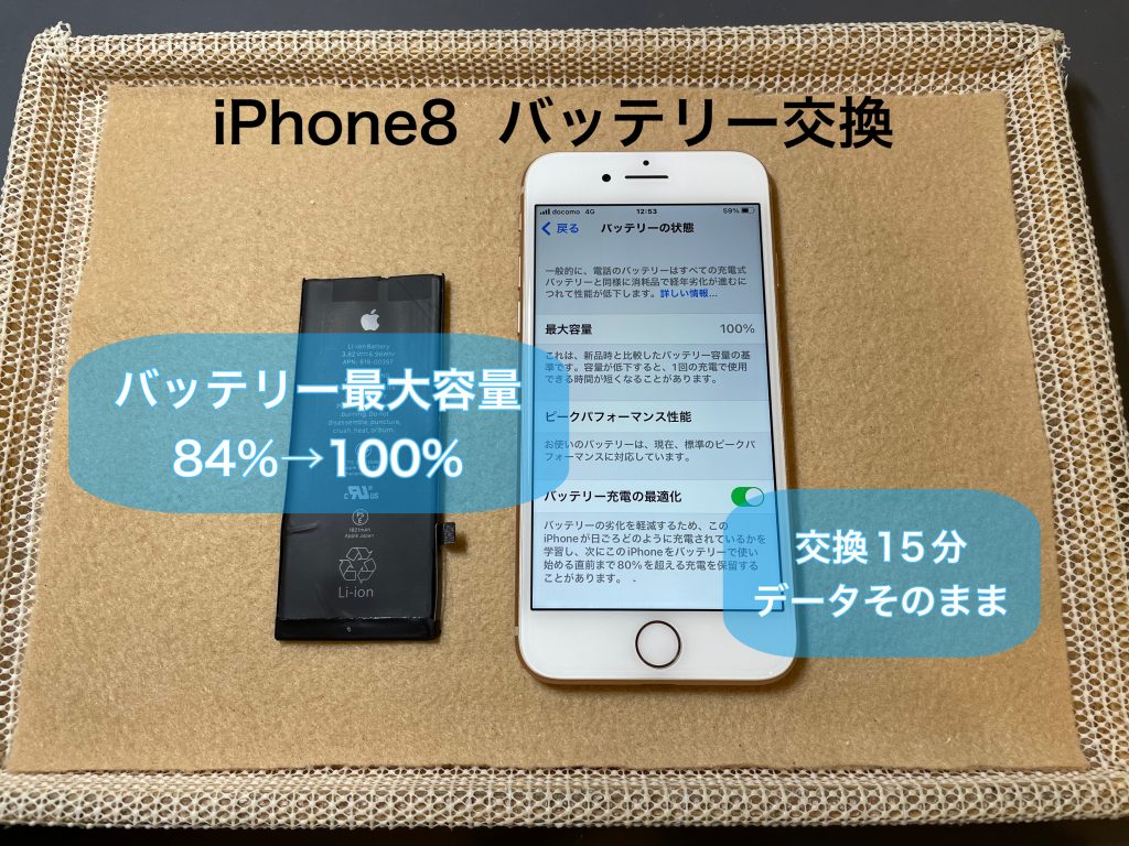 機種変更をしなくてもバッテリー交換で復活！！