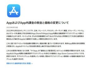 App storeのアプリが値上げへ