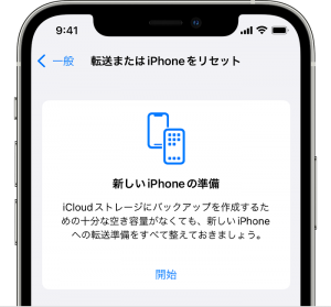 iPhone14の新規購入でiCloudストレージが増量！？