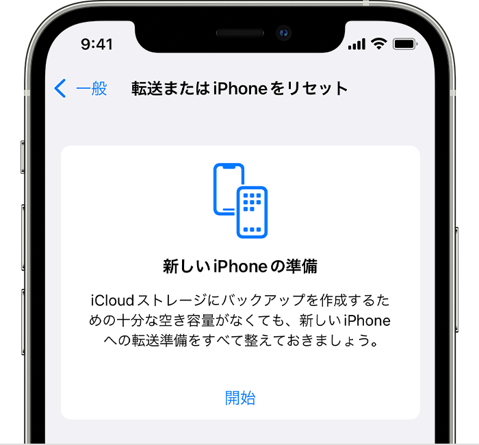 iPhone14の新規購入でiCloudストレージが増量！？