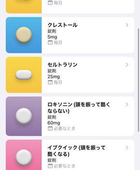iOS16の新機能「服薬管理」が便利
