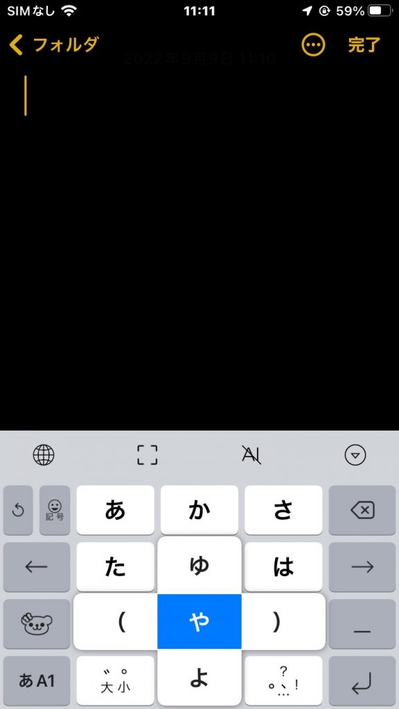 カギ括弧をすばやく入力する