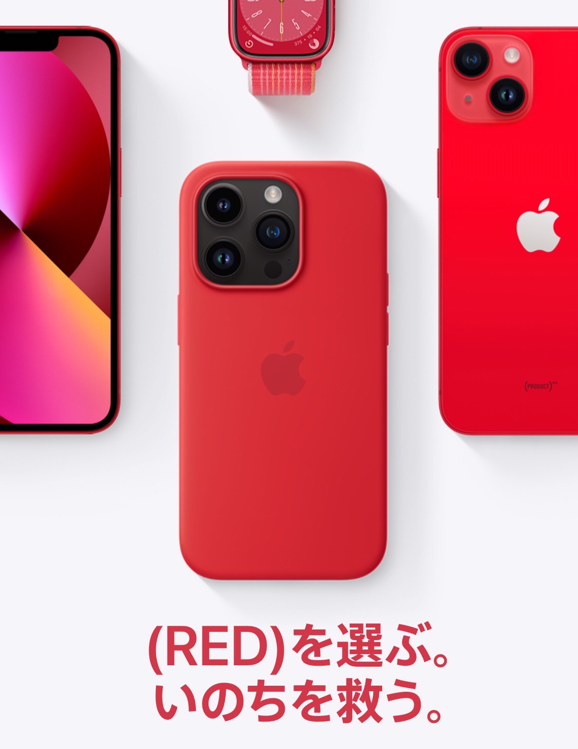(PRODUCT)REDとは