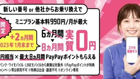 【LINEMO】ミニプラン基本料実質無料期間が最大8カ月に！