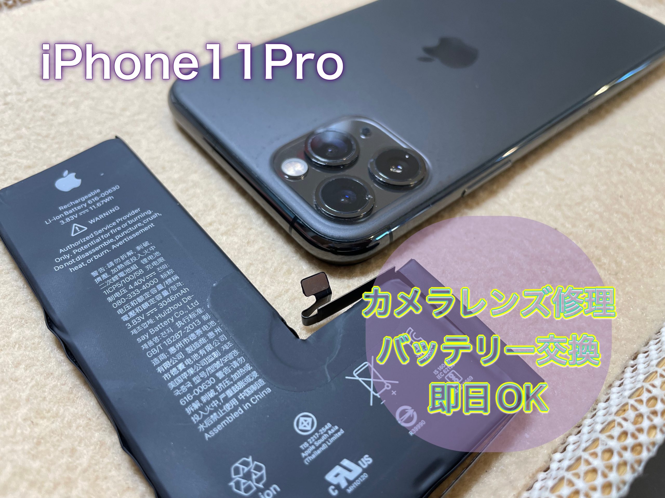 iPhone11Pro２点同時修理は1,000円引き！！