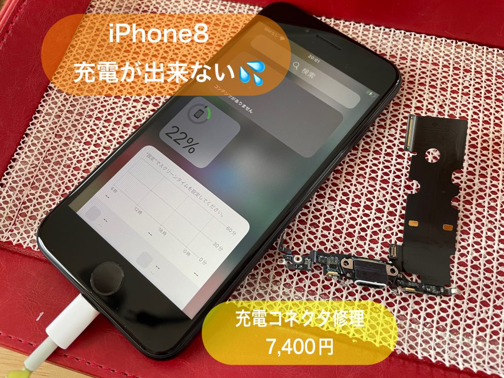充電できなくなってしまったiPhoneも即日修理で復活！！