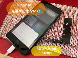 充電できなくなってしまったiPhoneも即日修理で復活！！
