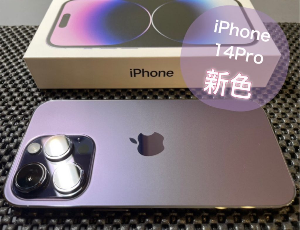 iPhone14Pro新色！スマホコーテイング！