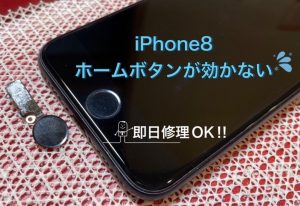 ホームボタンの修理も即日OK！