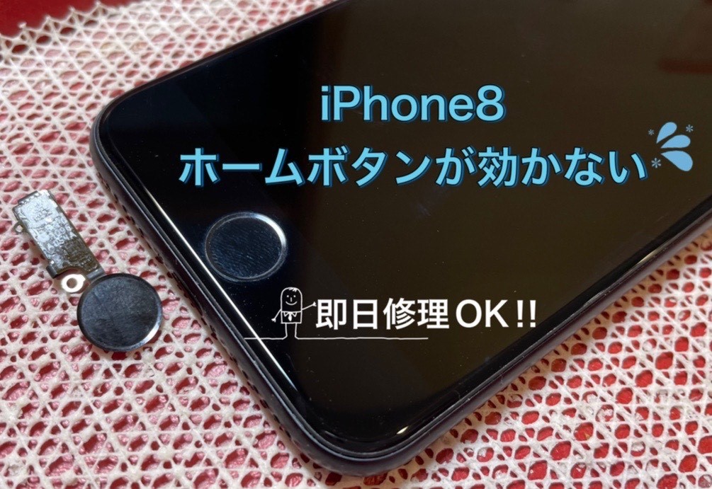 ホームボタンの修理も即日OK！