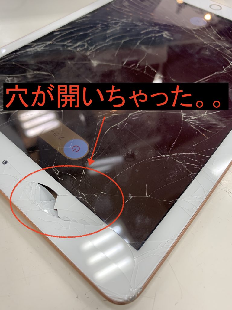 iPad修理も当店で！