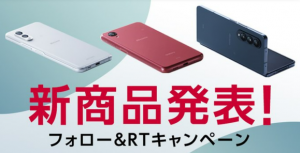 【 docomo 】総額100万円相当が当たるキャンペーン実施中！