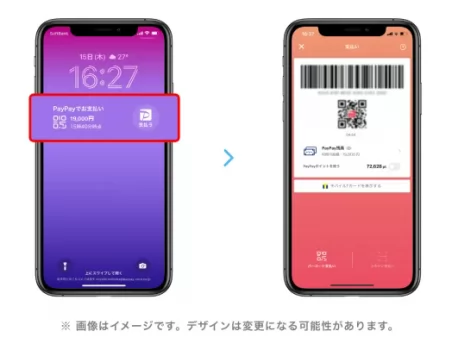 「PayPay」の支払い画面をiPhoneのロック画面ウィジェットに設定できる！